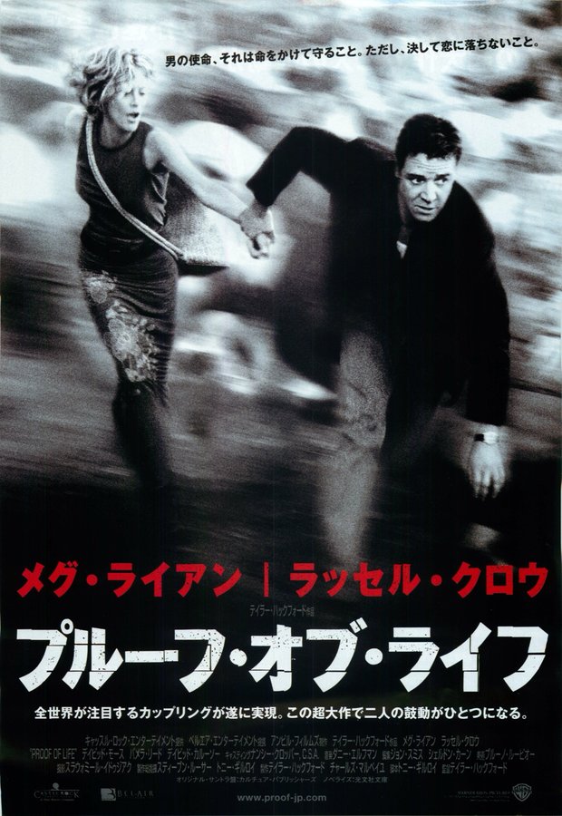 PROOF OF LIFE (2000) original Japanese theatrical chirashi flyer