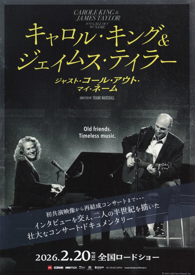 キャロル・キング＆ジェイムス・テイラー　ジャスト・コール・アウト・マイ・ネーム (2026) original Japanese theatrical chirashi flyer