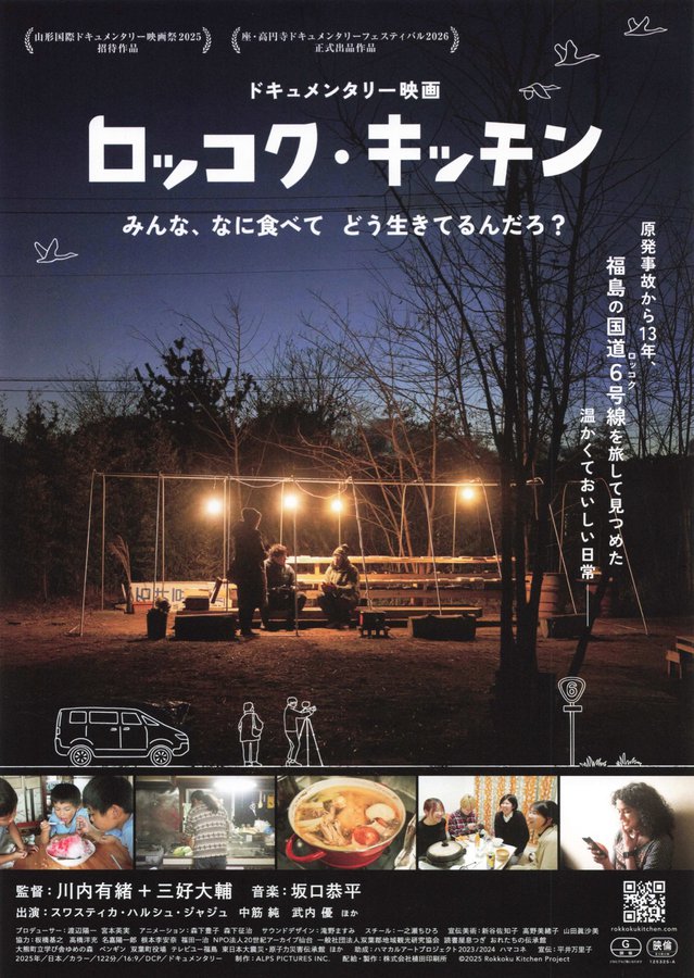 Rokkoku Kitchen (2026) original Japanese theatrical chirashi flyer