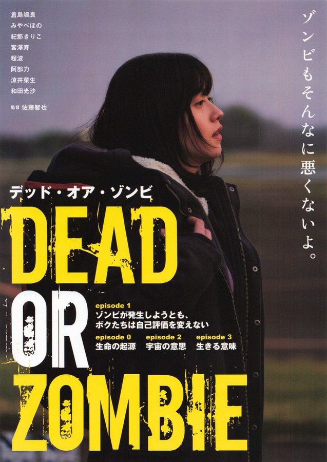Dead or Zombie Episode 1: Even If a Zombie Outbreak Occurs, We Won't Change Our Self-Evaluation (2026) original Japanese theatrical chirashi flyer