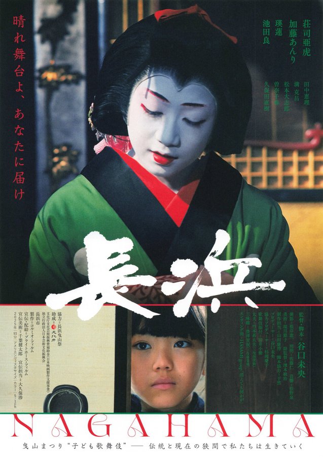 Nagahama (2026) original Japanese theatrical chirashi flyer