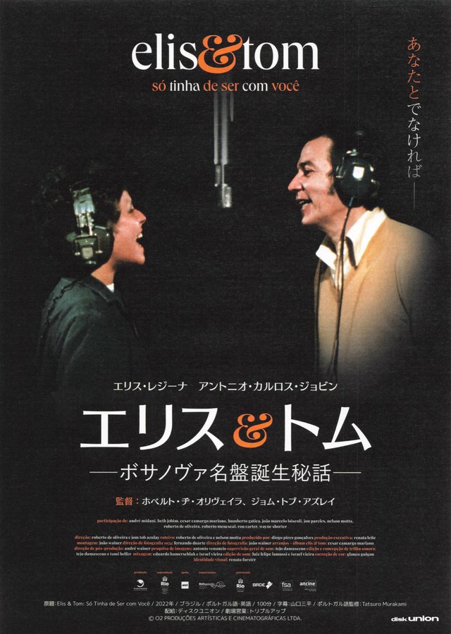 Elis and Tom (2026) original Japanese theatrical chirashi flyer