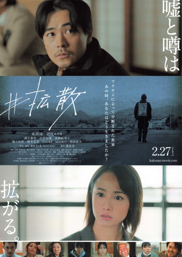 #拡散 (2026) original Japanese theatrical chirashi flyer