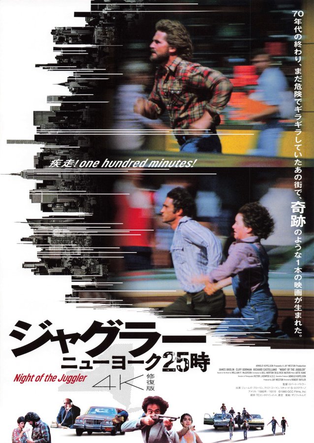 The Juggler: New York, 25 O'Clock (4K Restored Version) (2026) original Japanese theatrical chirashi flyer
