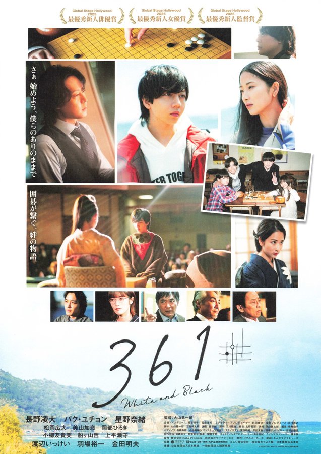 361: White and Black (2026) original Japanese theatrical chirashi flyer