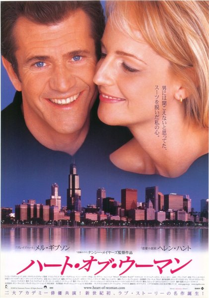 WHAT WOMEN WANT (2001) original Japanese theatrical chirashi flyer