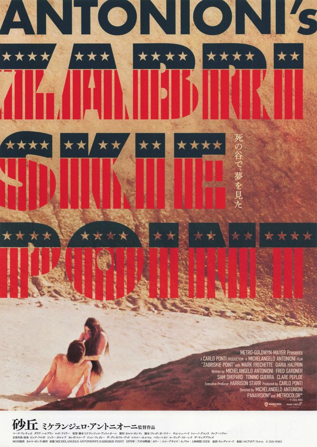 ZABRISKIE POINT (2026) original Japanese theatrical chirashi flyer