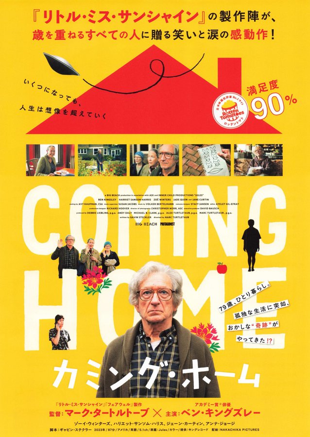 カミング・ホーム (2026) original Japanese theatrical chirashi flyer