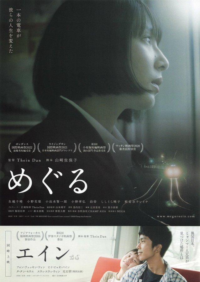 めぐる,エイン (2026) original Japanese theatrical chirashi flyer