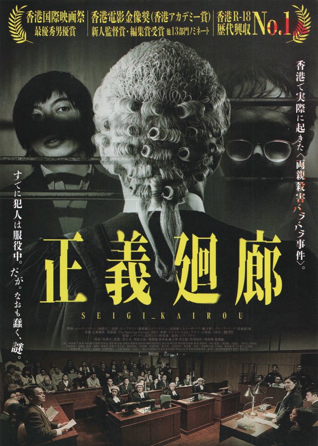 正義廻廊 (2026) original Japanese theatrical chirashi flyer