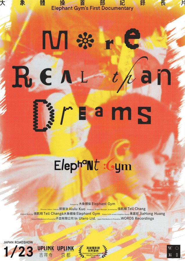 Elephant Gym: More Real than Dreams -Documentary (2026) original Japanese theatrical chirashi flyer