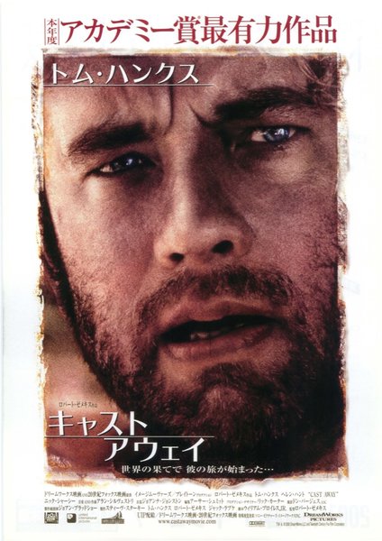 キャスト　アウェイ (2001) original Japanese theatrical chirashi flyer