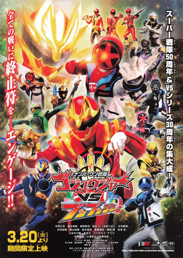 ナンバーワン戦隊ゴジュウジャーVSブンブンジャー (2026) original Japanese theatrical chirashi flyer