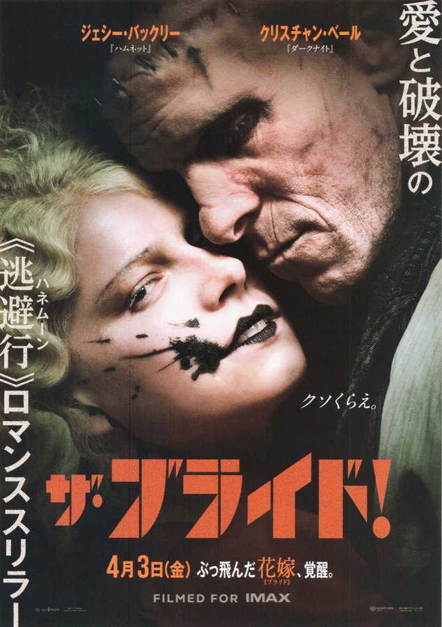 The Bride! (2026) original Japanese theatrical chirashi flyer