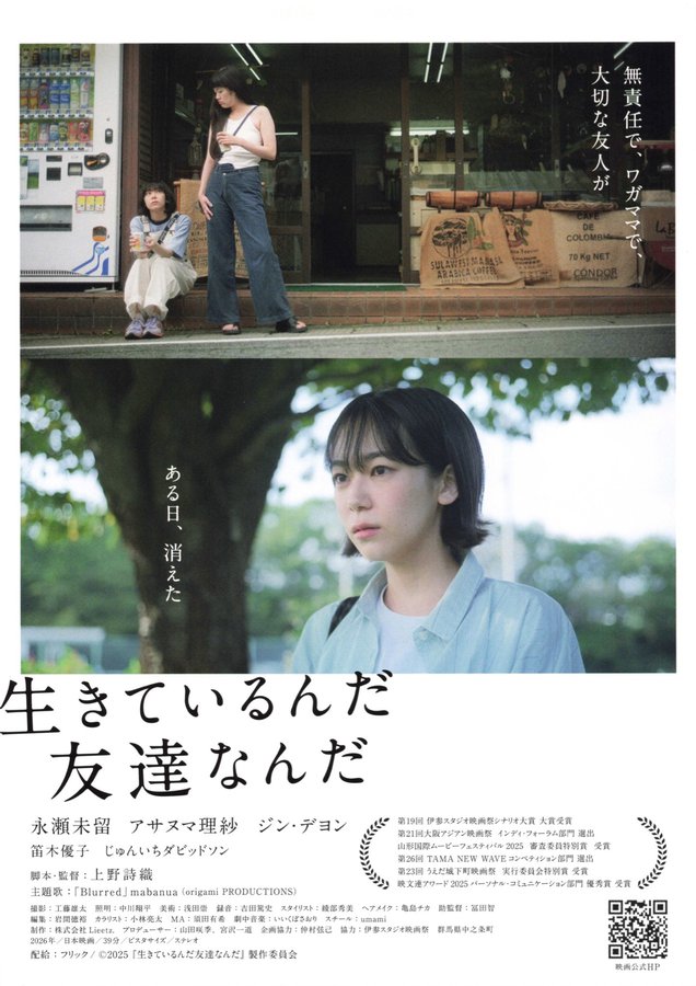 As Long As We’re Alive (2026) original Japanese theatrical chirashi flyer