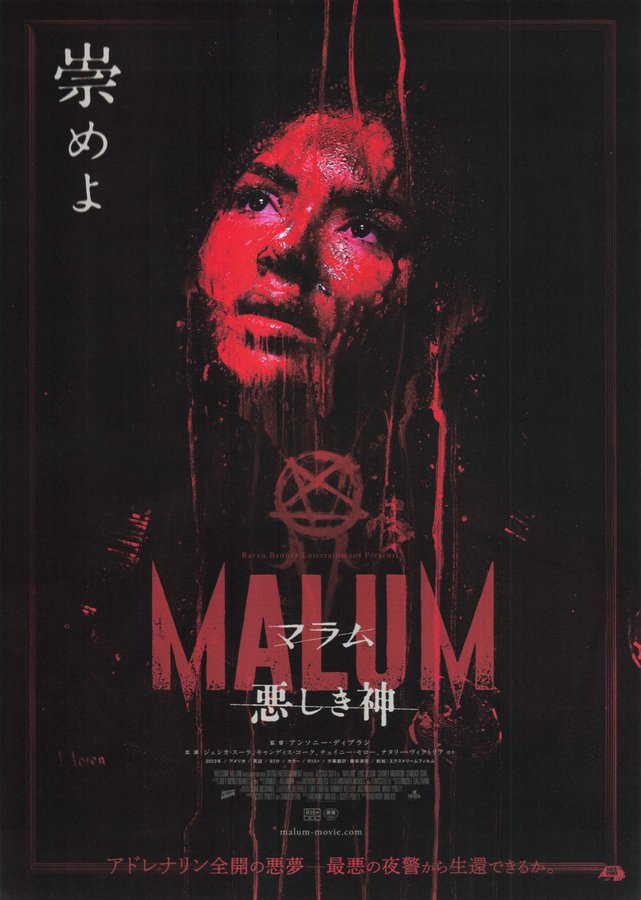 Malum (2026) original Japanese theatrical chirashi flyer