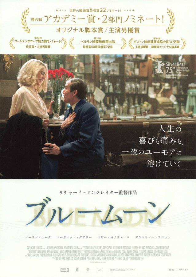 Blue Moon (2026) original Japanese theatrical chirashi flyer