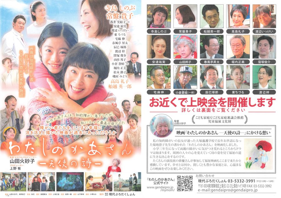 わたしのかあさん ー天使の詩ー (2026) original Japanese theatrical chirashi flyer