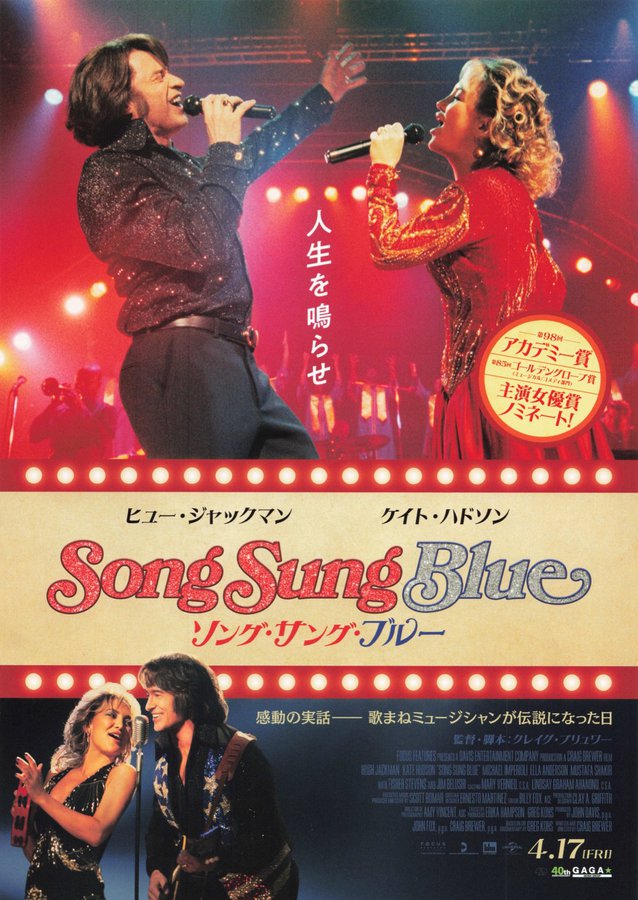 Song Sung Blue (2026) original Japanese theatrical chirashi flyer