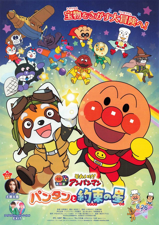 えいが　それいけ！アンパンマン　パンタンと約束の星 (2026) original Japanese theatrical chirashi flyer