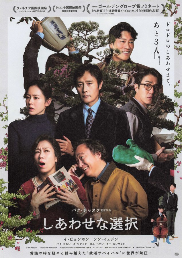 No Other Choice (2026) original Japanese theatrical chirashi flyer