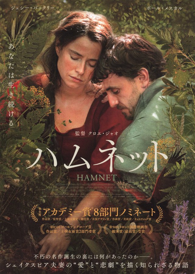 Hamnet (2026) original Japanese theatrical chirashi flyer