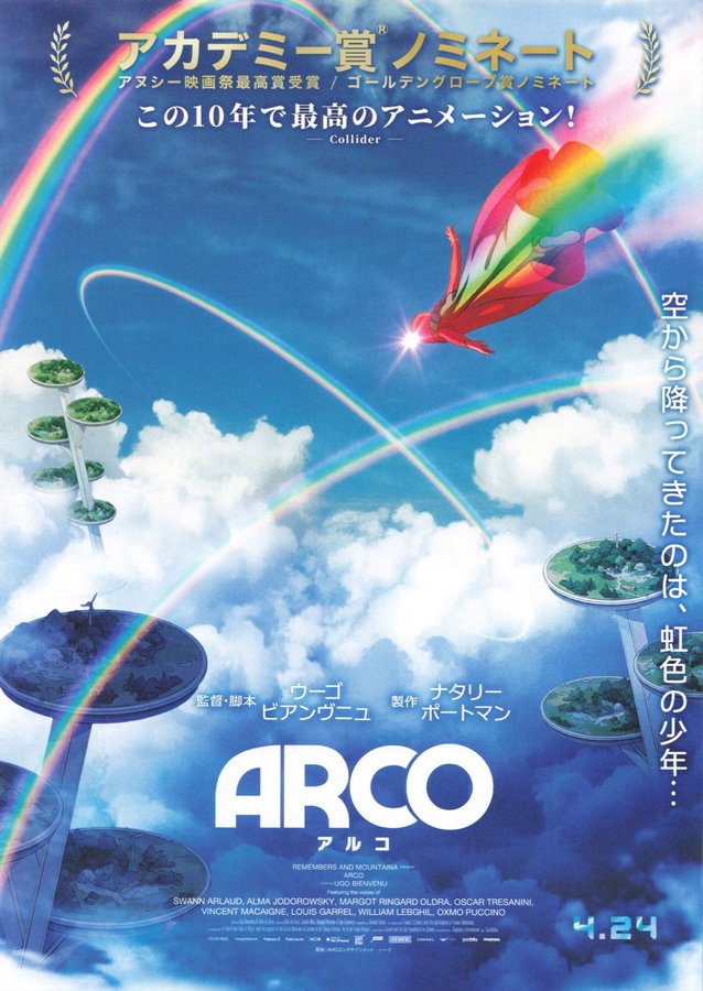 arco (2026) original Japanese theatrical chirashi flyer