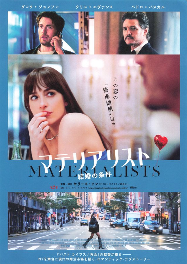 Materialists (2026) original Japanese theatrical chirashi flyer