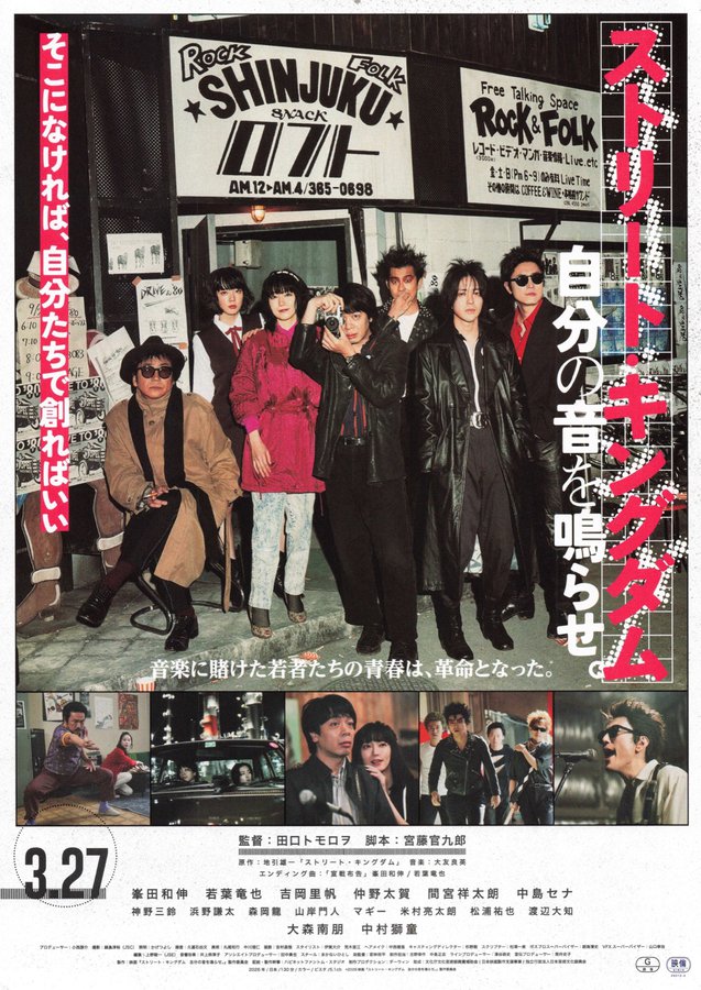 ストリート・キングダム　自分の鐘を鳴らせ。 (2026) original Japanese theatrical chirashi flyer