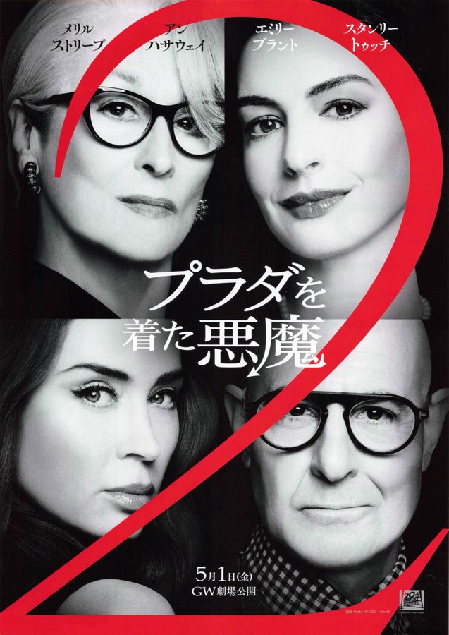 The Devil Wears Prada 2 (2026) original Japanese theatrical chirashi flyer