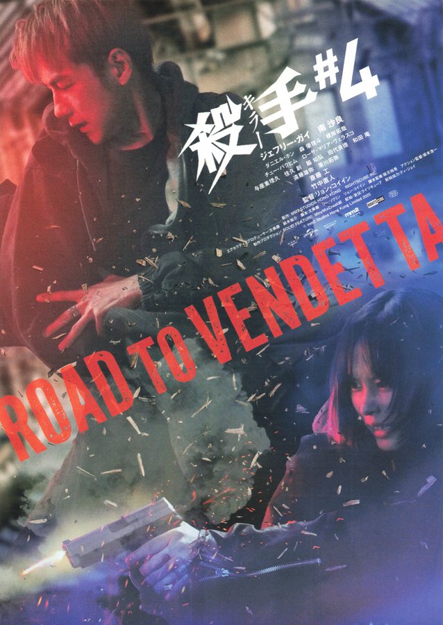 殺手＃4　キラー・＃4 (2026) original Japanese theatrical chirashi flyer