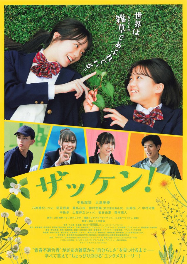 ザッケン！ (2026) original Japanese theatrical chirashi flyer