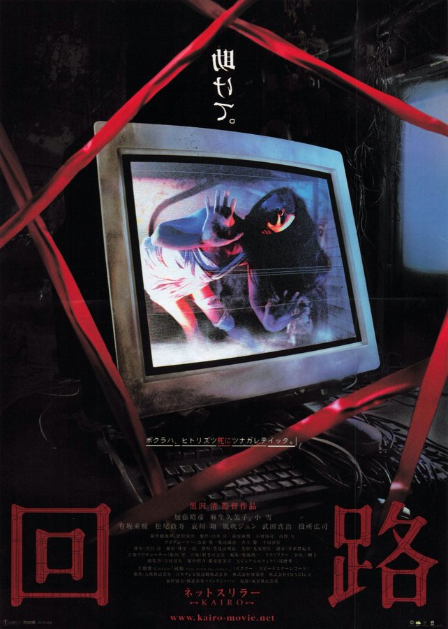 回路 (2000) original Japanese theatrical chirashi flyer