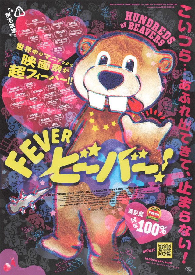 FEVER ビーバー！ (2026) original Japanese theatrical chirashi flyer