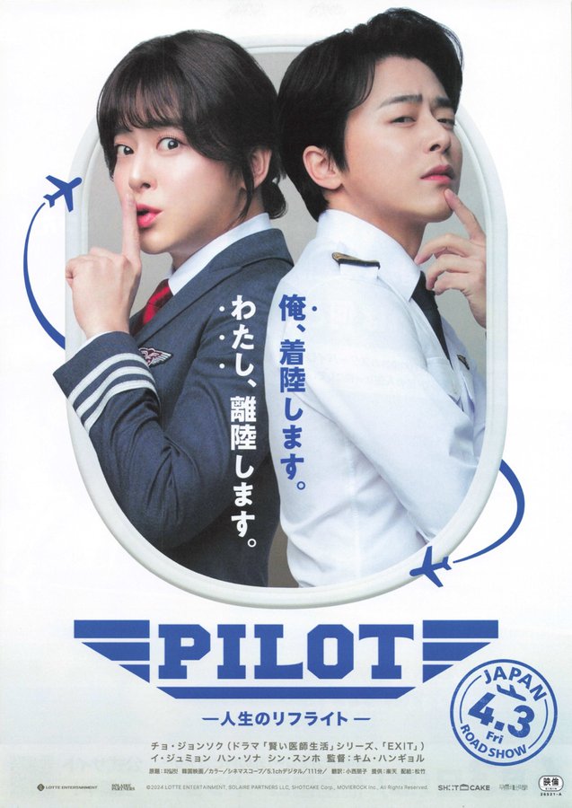 Pilot (2026) original Japanese theatrical chirashi flyer