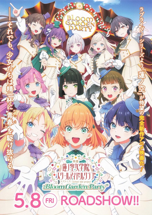 映画ラブライブ！蓮ノ空女学院スクールアイドルクラブ　Bloom Garden Party (2026) original Japanese theatrical chirashi flyer