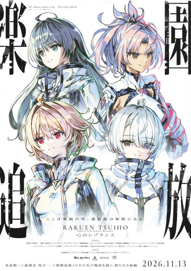 Expelled from Paradise: Resonance (2026) original Japanese theatrical chirashi flyer