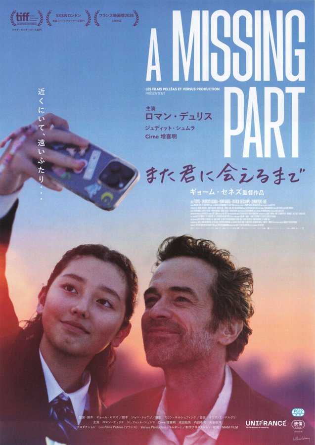 A MISSING PART　また君に会えるまで (2026) original Japanese theatrical chirashi flyer