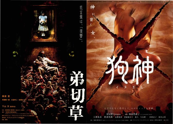 狗神 (2001) original Japanese theatrical chirashi flyer