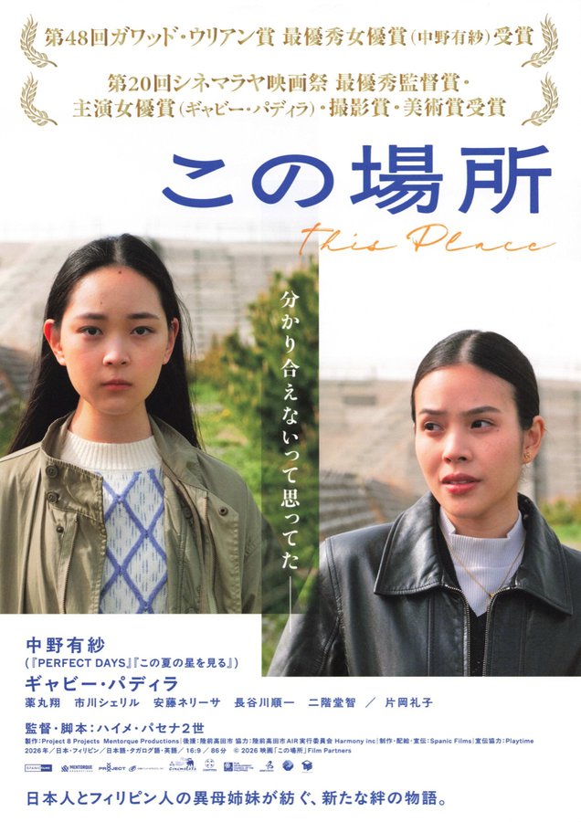 Kono basho (2026) original Japanese theatrical chirashi flyer