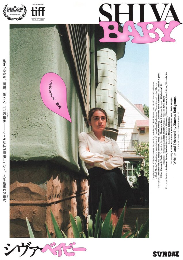 シヴァ・ベイビー (2026) original Japanese theatrical chirashi flyer