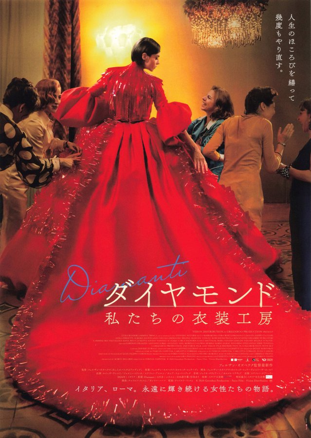 ダイヤモンド　私たちの衣装工房 (2026) original Japanese theatrical chirashi flyer