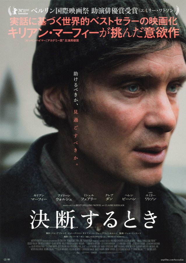 決断するとき (2026) original Japanese theatrical chirashi flyer
