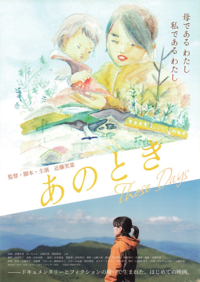 あの時 (2026) original Japanese theatrical chirashi flyer
