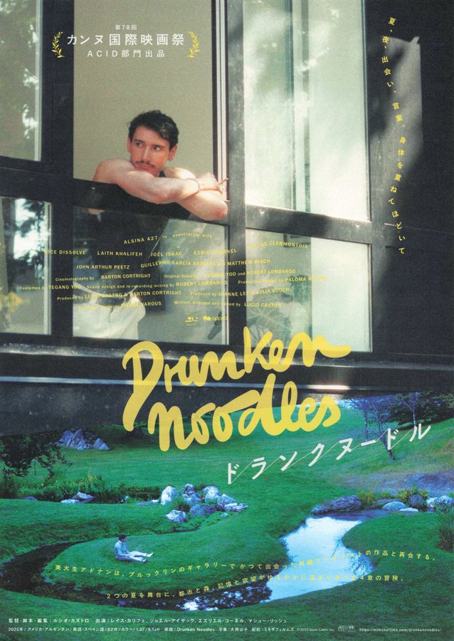 Drunken Noodles (2026) original Japanese theatrical chirashi flyer