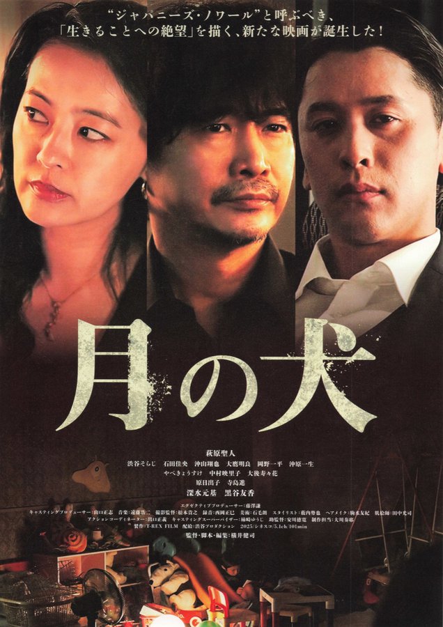 月の犬 (2026) original Japanese theatrical chirashi flyer