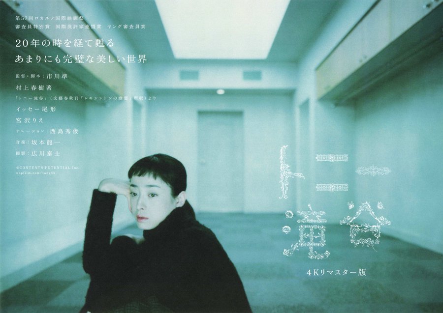 TONY TAKITANI (2026) original Japanese theatrical chirashi flyer