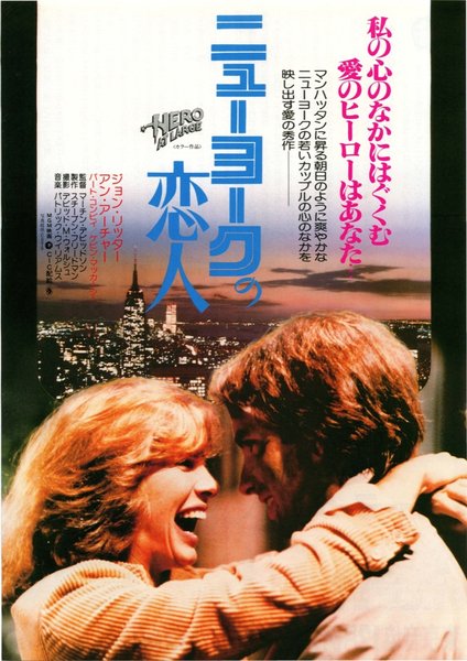 DEAR HEART (2001) original Japanese theatrical chirashi flyer