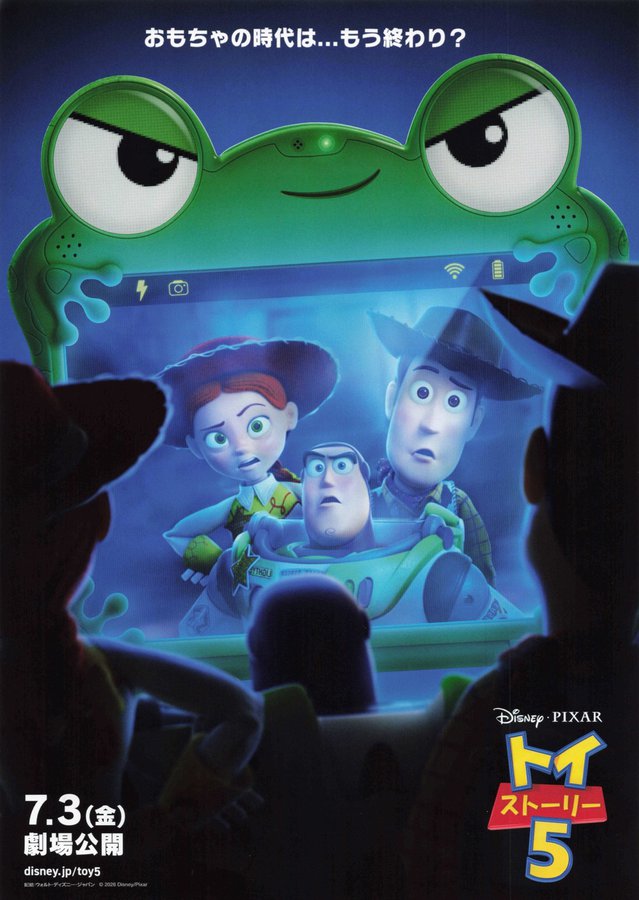 Toy Story 5 (2026) original Japanese theatrical chirashi flyer