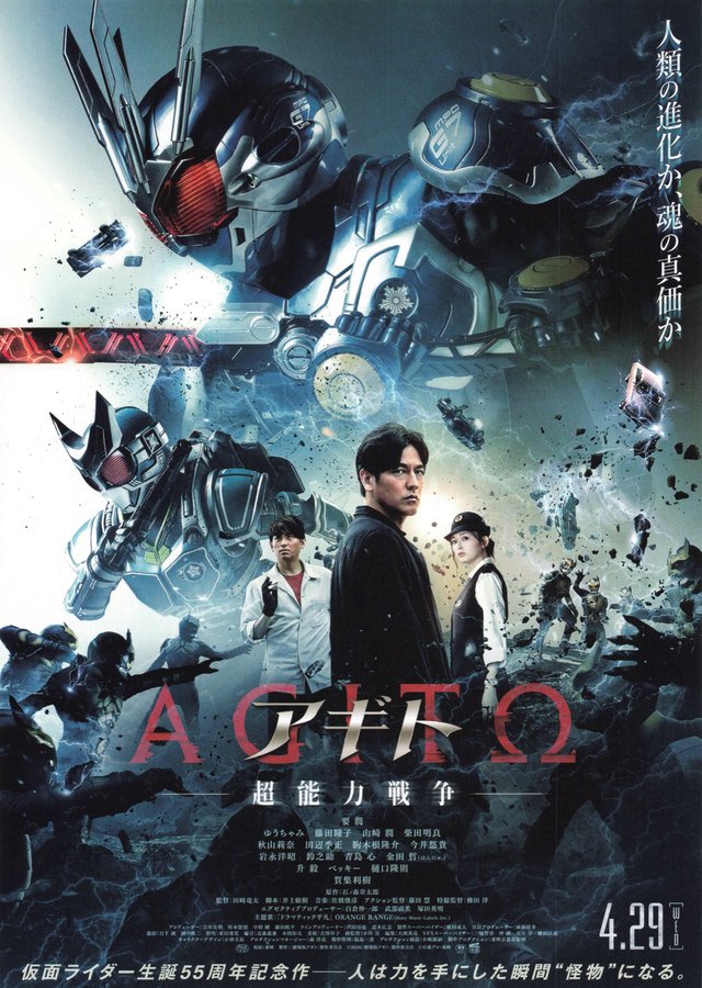 アギト　ー超能力戦争ー (2026) original Japanese theatrical chirashi flyer